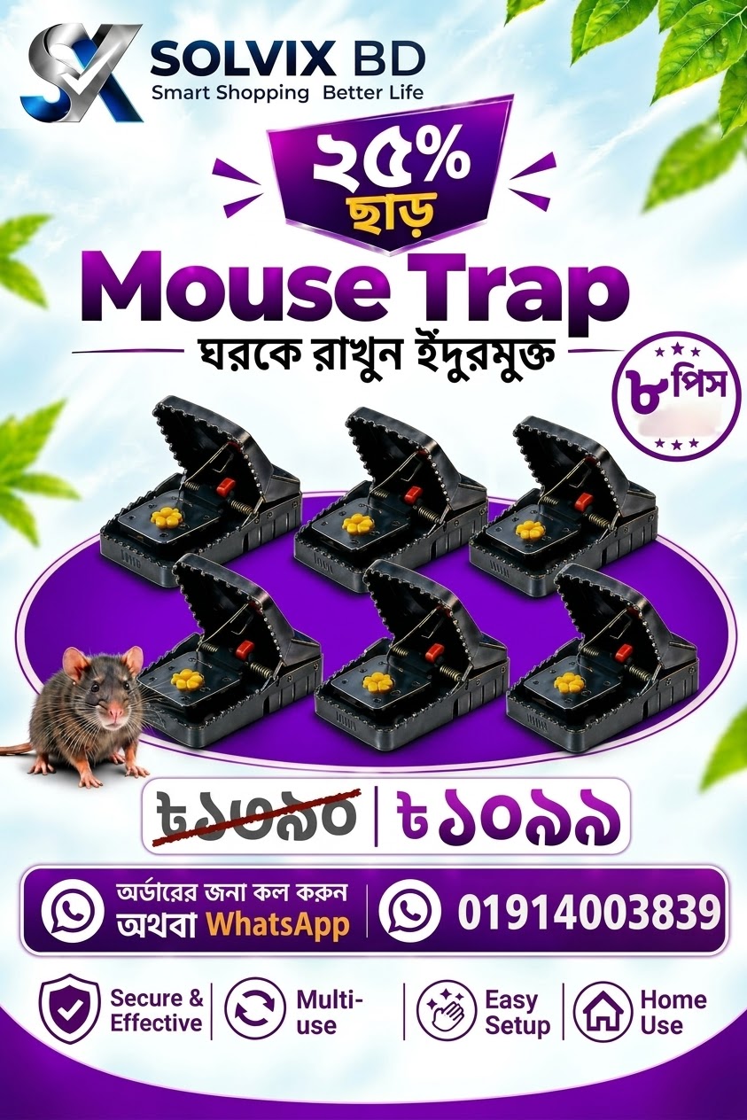Original China Reusable Mouse Trap (ইঁদুর ধরার আধুনিক ফাঁদ) – ৮ পিস মেগা ভ্যালু প্যাক 1 Original China Reusable Mouse Trap (ইঁদুর ধরার আধুনিক ফাঁদ) – ৮ পিস মেগা ভ্যালু প্যাক